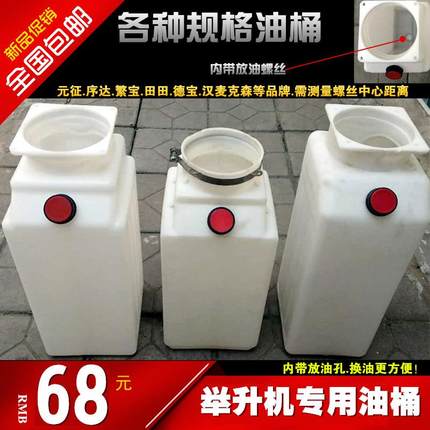 汽车升降机元征序达举升机专用液压铁桶塑料桶油桶油壶原厂配件