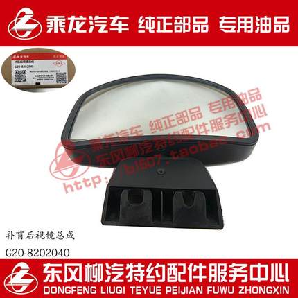 乘龙609H7H5M3B霸龙507M7M5M43右车门镜G20-8202040