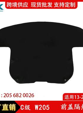 适用于奔驰C级W205机盖隔热棉C206引擎盖隔热棉隔热垫2056820026