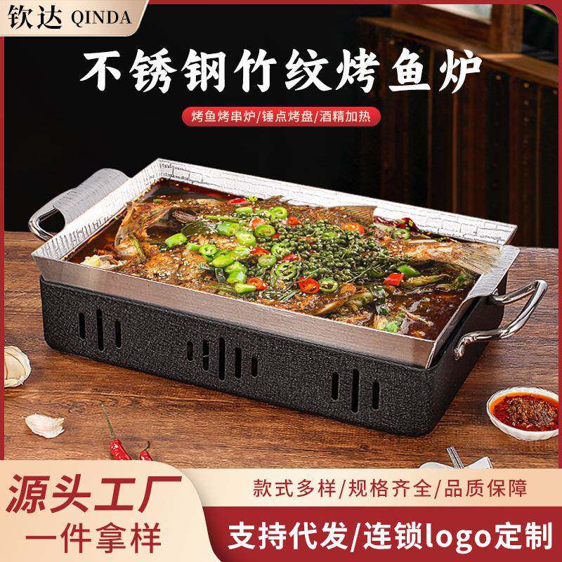 不锈钢烤鱼炉长方形商用烤鱼盘海鲜大咖小龙虾盆烧烤保温酒精炉