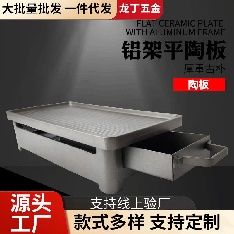 铝合金平陶板烤盘配竹炭烤炉烤炉韩式烧烤用具