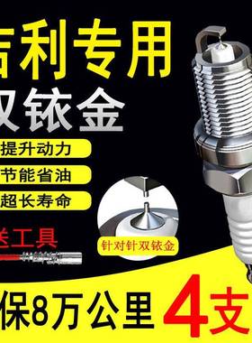 吉利火花塞X6远景X3帝豪SC3英伦金刚博越GX7博瑞适配原厂双铱金