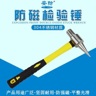 安防牌防磁检验锤尖头锤子防磁检验锤检验手锤304不锈钢尖尾榔头g
