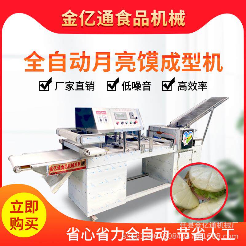 仿手工荷叶饼成型机商用口袋馍袋袋馍机器全自动火烧面饼机