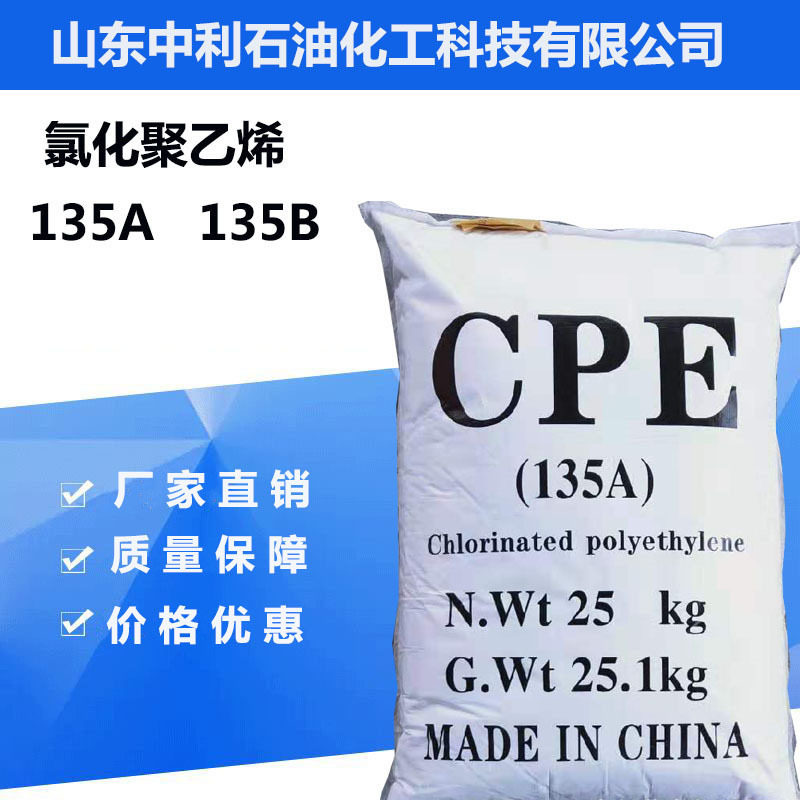 现货CPE氯化聚乙烯韧性高电缆电线胶管橡塑助剂135A135BCPE