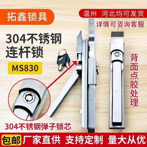 MS830不锈钢天地连杆锁威图柜配电柜开关控制柜九折柜防尘锁