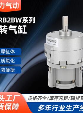 旋转气缸CDRB2BW叶片式旋转摆动气缸CRB2BW15-20-30-40-90度180度