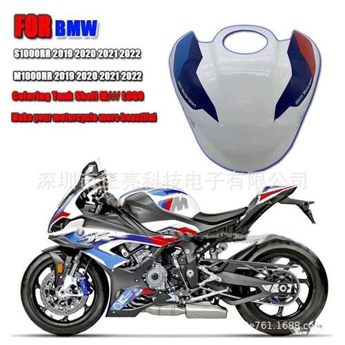 适用BMW宝马M1000RRS1000RR2019-22燃料大油箱盖彩色格调整流罩