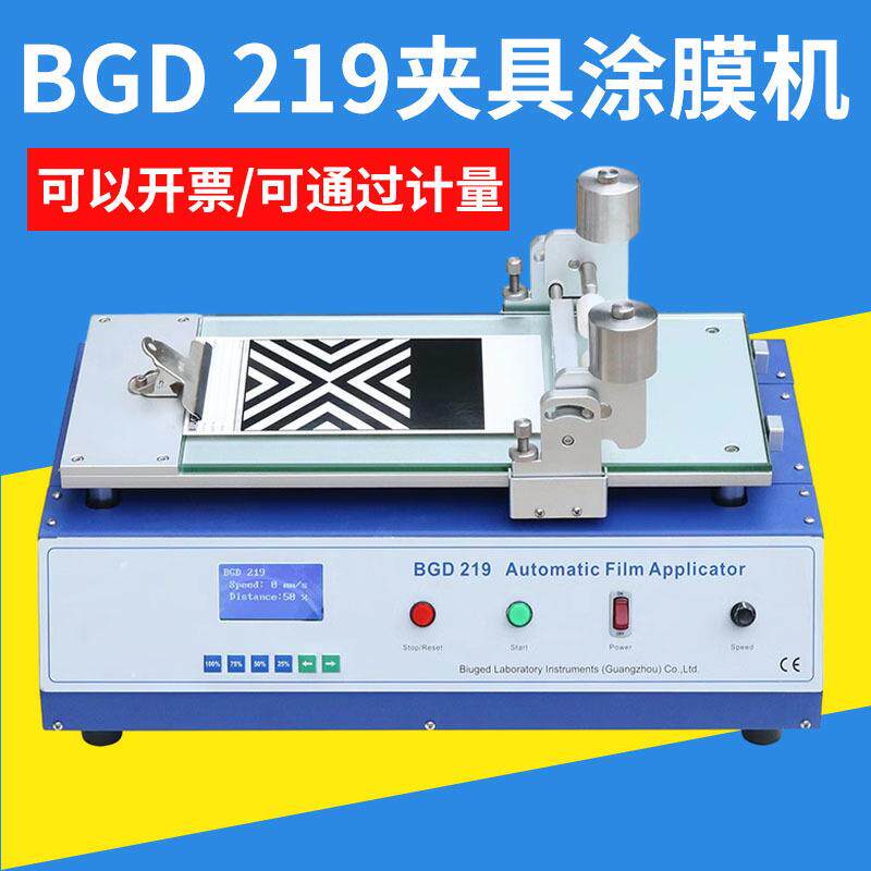 BGD219电动自动涂膜机湿膜涂布机制备器夹具涂膜机