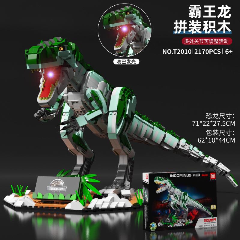 泰高乐T2012三角龙恐龙模型T2013儿童拼装积木玩具会发光T2010
