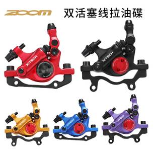 ZOOM信隆HB100夹器山地车油压刹车折叠车线拉油压碟刹器夹器