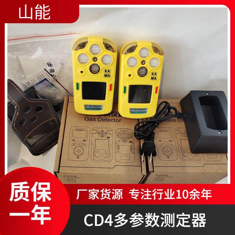 山能供应CD4手持式多参数气体测定器声光语音播报,纺织面料/辅料/配套,纺织机械配件,淘宝优惠券,粉丝福利购,淘宝优惠卷