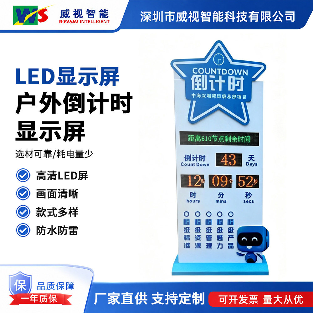 户外立式工程项目led显示屏倒计时设置电子时钟屏一体式广告批发