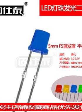 F5MM蓝发蓝平头超高亮有边LED灯珠发光二极管直插透明雾状
