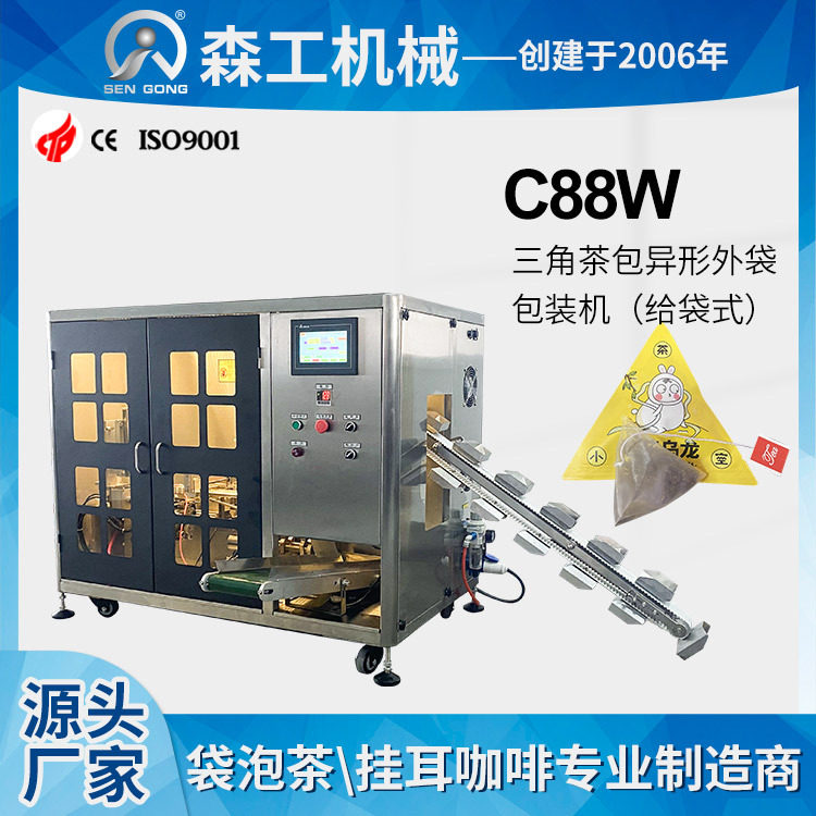 C88W辽宁赤小豆薏米茶芡实大麦茶袋泡茶三角茶包异型外袋包装机