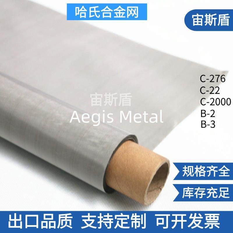 现货哈氏合金网c276B2C4C22镍基金属编织网烟气脱硫脱硝金属网,纺织面料/辅料/配套,纺织机械配件,淘宝优惠券,粉丝福利购,淘宝优惠卷
