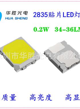2835灯珠面板灯灯珠高光效2835贴片36LM0.2W2835LED