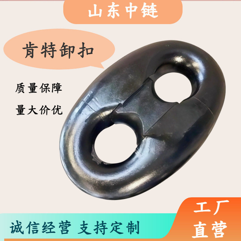 海上船舶用肯特卸扣船用锚链附件锚链连接扣连接稳固