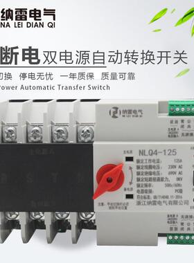 380V双电源自动转换开关NLQ4-125/4P100A80A63A32A切换不断电开关