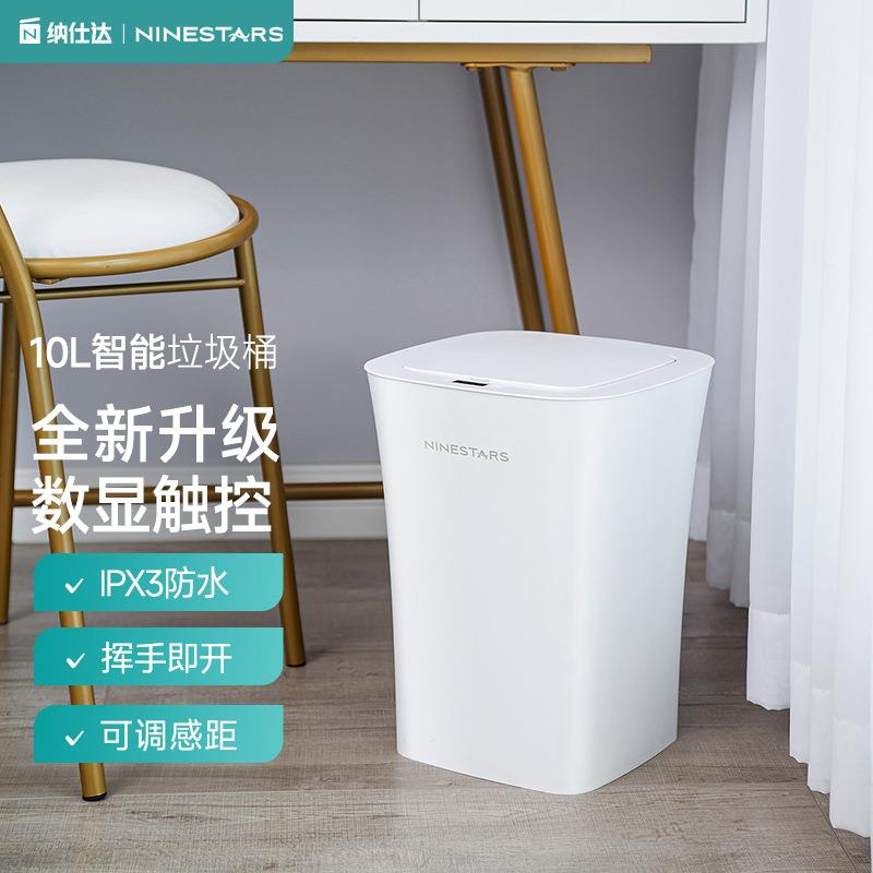 纳仕达塑料智能家居感应垃圾桶家用防水卫生间厨房
