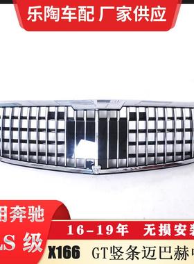 适配奔驰GLSX16616-19年改装迈巴竖条赫中网格栅GLS450水箱罩