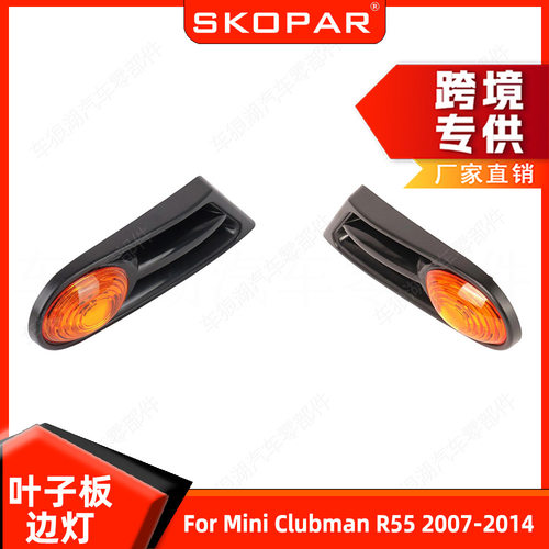 适用迷你ClubmanR552007-2014叶子板边灯黄盖信号灯转向灯