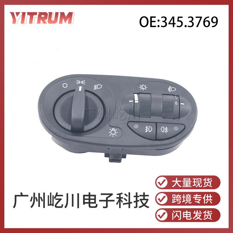 345.3769适用于拉达汽车配件大灯控制开关雾灯前照灯调节组合开关