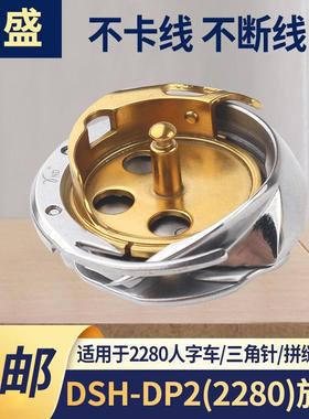 德盛DSH-DP2(2290)2280德盛镀钛旋梭电脑人字车梭床电脑人字车