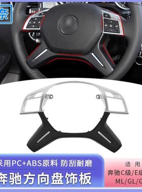 适用奔驰方向盘饰板C级E级G级MLGLGLSW204W166方向盘装饰盖