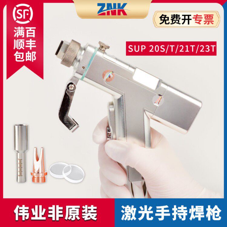 超强伟业各系列通用替代款手持焊接头21T/S金属焊枪23T/S非原装
