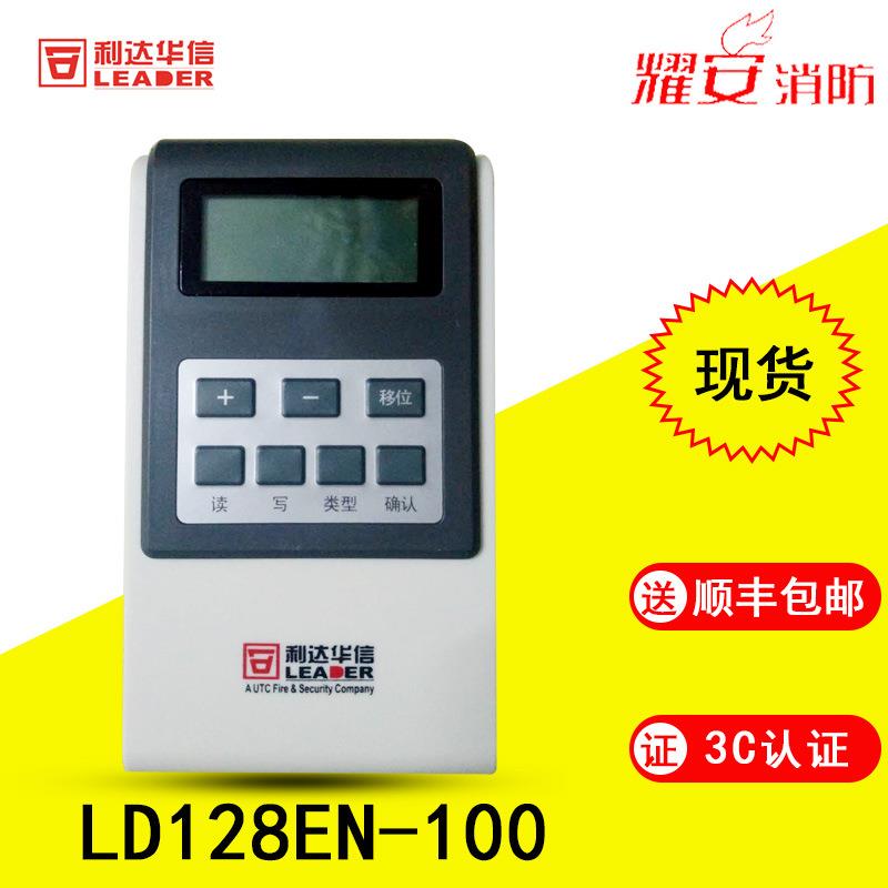 北京利达华信总线设备编址器LD128EN-100现货