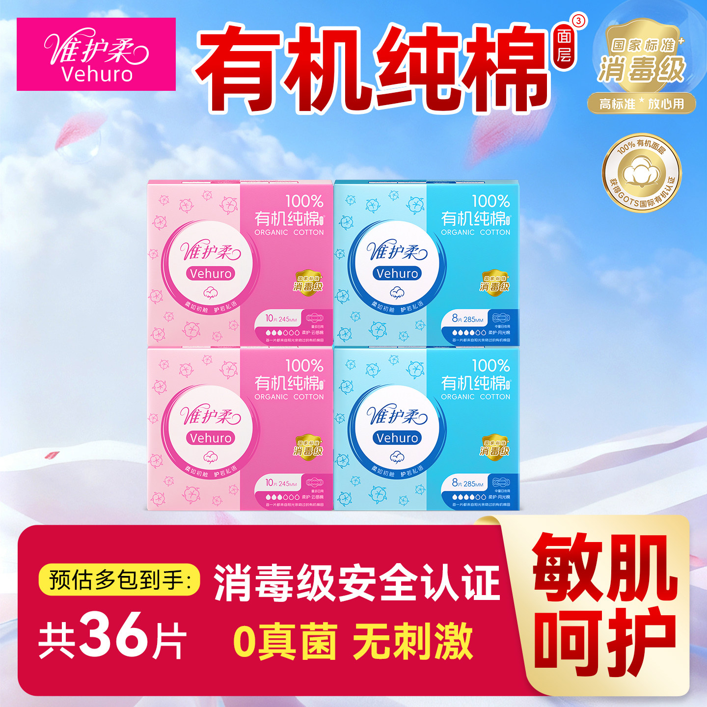 维护柔有机纯棉卫生巾消毒级敏感肌适用日夜姨妈巾官方旗舰店正品