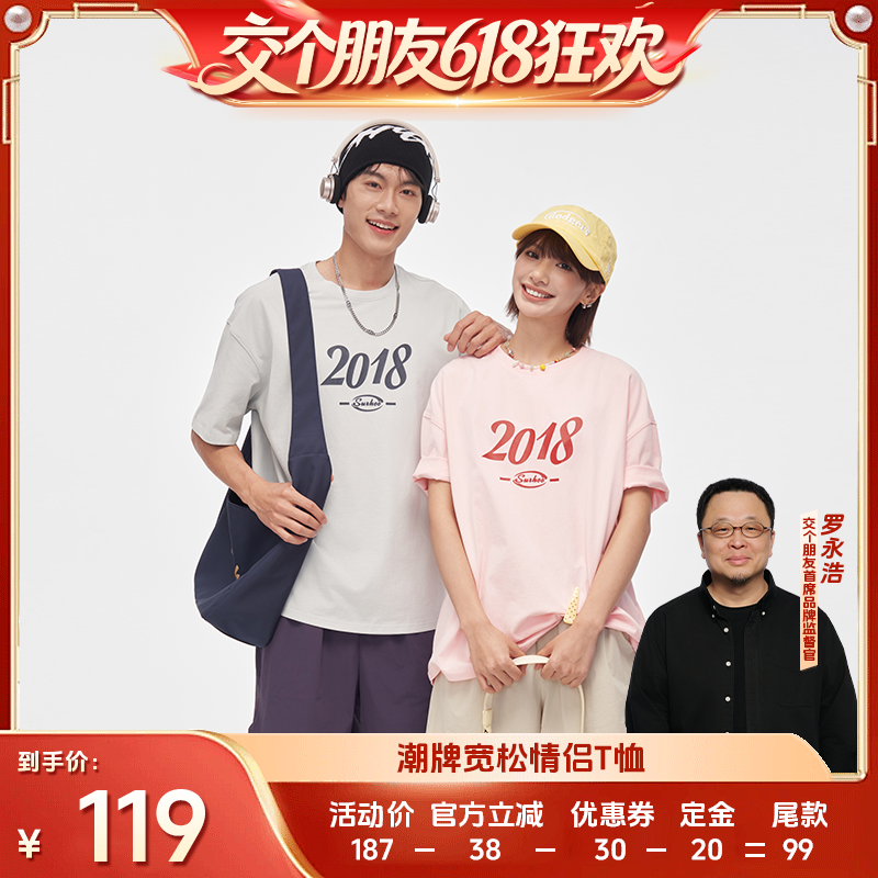 【交个朋友618超级爆款】尚乎surhoo 潮牌宽松2018纯棉短袖T恤