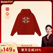 黄圣依同款 胡可推荐 四方来福宸马昭福珍宝之韵卫衣