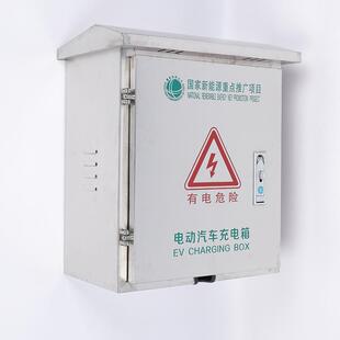 新能源汽车充保护箱立能柱不锈钢配电箱外电防雨防护新源0.4厚三
