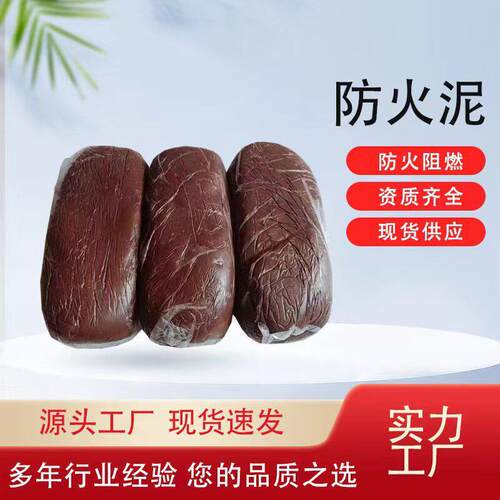 柔性有机防火堵料电缆桥架密封胶泥可塑性堵洞泥 凝固型防火堵料
