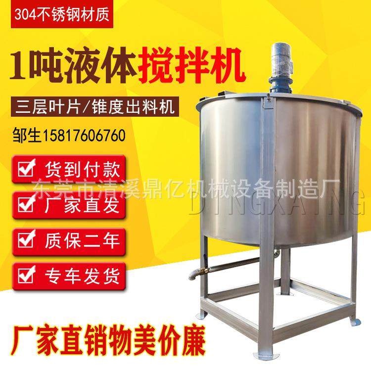 日化液体搅拌机厂家 洗衣液搅拌机 胶水均质搅拌机 润滑油搅拌机,清洗/食品/商业设备,食品搅拌机,淘宝优惠券,粉丝福利购,淘宝优惠卷
