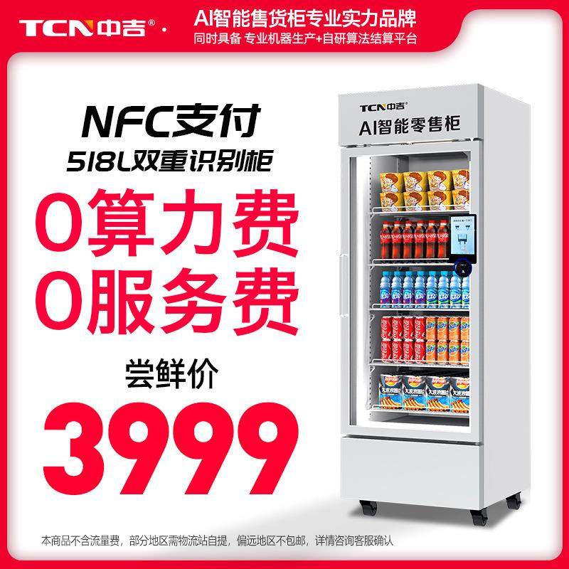 中吉饮料自动售货机AI动态视觉柜带屏无人售卖机智能柜开门售货柜,厨房电器,自动售货机,淘宝优惠券,粉丝福利购,淘宝优惠卷