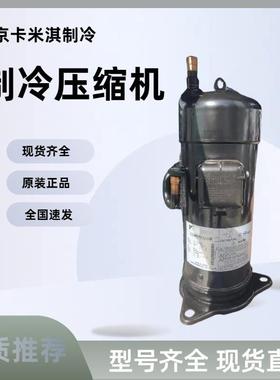 3HP全新原装 JT95GBBV1L 用于低温空调制冷压缩机 R407C制冷剂