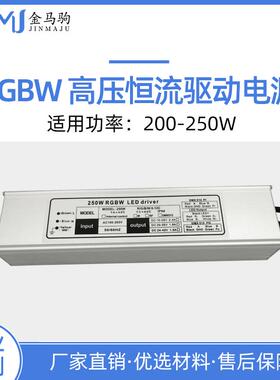 250W四路RGBW恒流DMX外控驱动电源防雨过压过温短路保护led驱动器