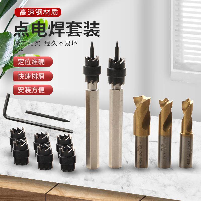 13PC去除焊点钻组套 焊斑清理钻头套装 点焊钻电动工具