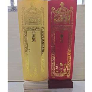 销售大小号信封纸双层牌位套/延生长生禄位烫金牌位