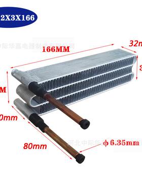 WT32X3X166微通道迷你散热器风冷冷凝器蒸发器微型全铝管带换热器