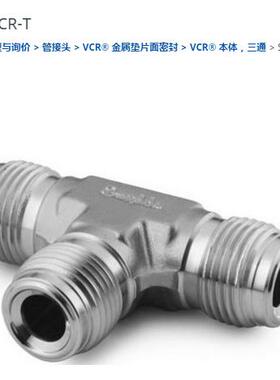 世伟洛克SS-4-VCR-T联合三通接头