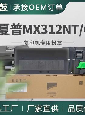 适用夏普MX-312NT粉盒MX-M260N/M310/M314N/M354N碳粉MX312GT墨盒