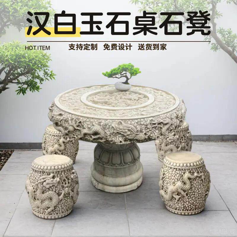 园石桌石凳户外汉庭院花一圆套天然白玉仿古雕龙桌子雕龙做旧QF5M