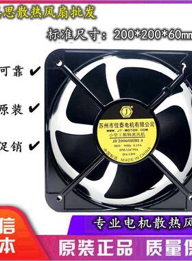 苏州佳泰牌JF20060HBL2/HBL4小型工频轴流风机散热风扇220V/380V