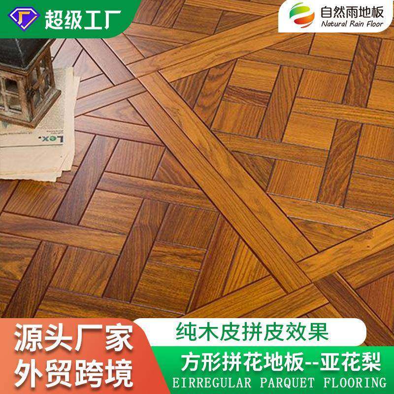 多层实木复合地板亚花梨方形拼花地板家用田园风新中式客厅木地板