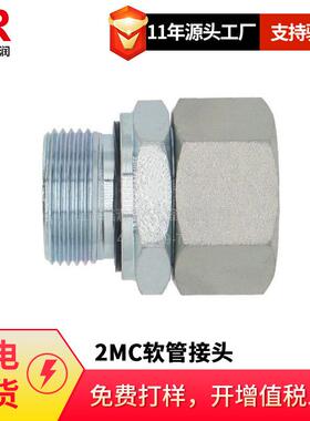 公制螺纹公制内螺纹24°锥O形圈2MD/2MC-WD ISO8434 SWOSDS接头