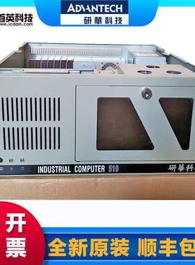 首英 IPC-510MB 工控机 整机250W 电源AIMB-501G2/ 701VG I5